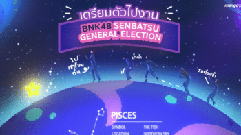 เตรียมตัวไปงาน BNK48 senbatsu General Election ! ต้องเตรียมอะไรบ้างนะ