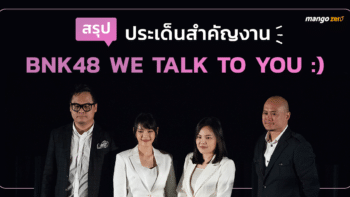 สรุป ประเด็นสำคัญงาน BNK48 We Talk To You :)