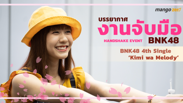 บรรยากาศงานจับมือBNK48 4th Single ‘Kimi wa Melody’ Handshake Event