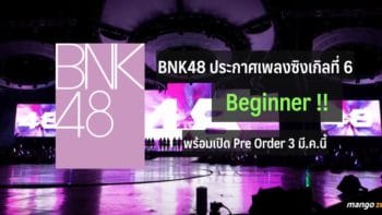 BNK48 ประกาศซิงเกิลที่ 6 คือเพลง 