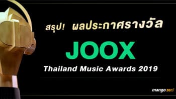 สรุป! ผลประกาศรางวัล JOOX Thailand Music Awards 2019