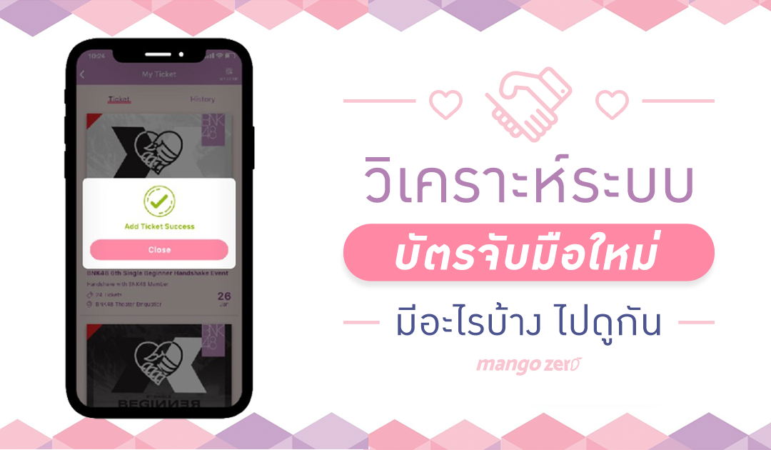 วิเคราะห์ระบบบัตรจับมือใหม่ มีอะไรบ้าง ไปดูกัน :D