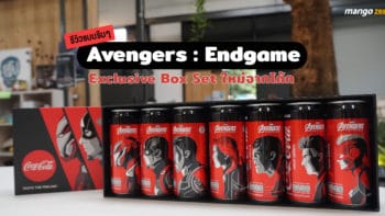 รีวิวแบบรีบๆ Avengers : Endgame Exclusive Box Set ใหม่จากโค้ก