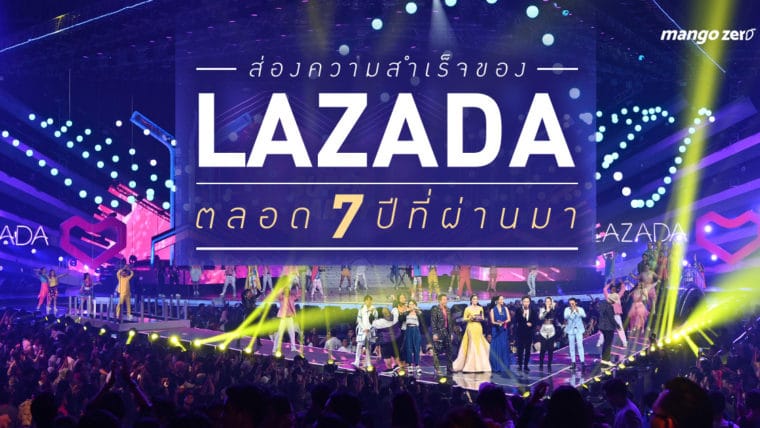 ส่องความสำเร็จของ Lazada ตลอด 7 ปีที่ผ่านมา