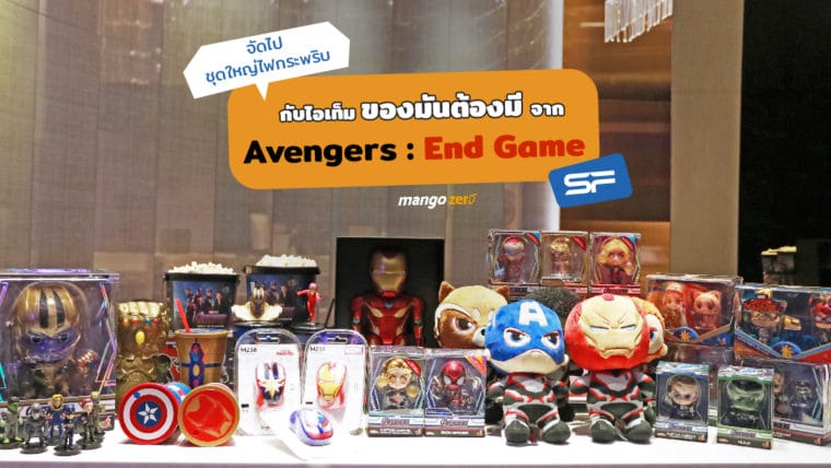จัดไปชุดใหญ่ไฟกระพริบ กับไอเท็ม 