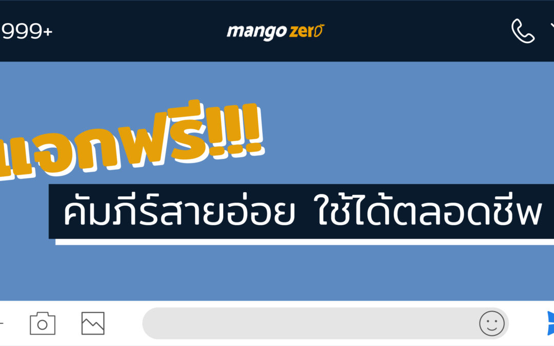 แจกฟรี!!! คัมภีร์สายอ่อยใช้ได้ตลอดชีพ