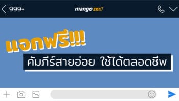 แจกฟรี!!! คัมภีร์สายอ่อยใช้ได้ตลอดชีพ