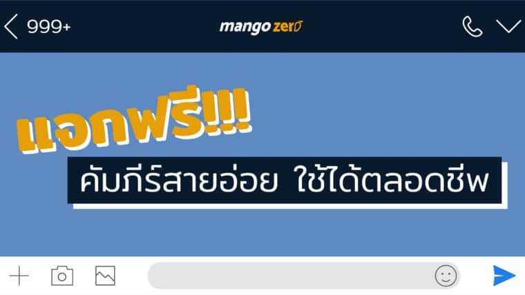 แจกฟรี!!! คัมภีร์สายอ่อยใช้ได้ตลอดชีพ