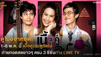 ดูไปอย่าหยุด! 1-6 พ.ค. นี้ 