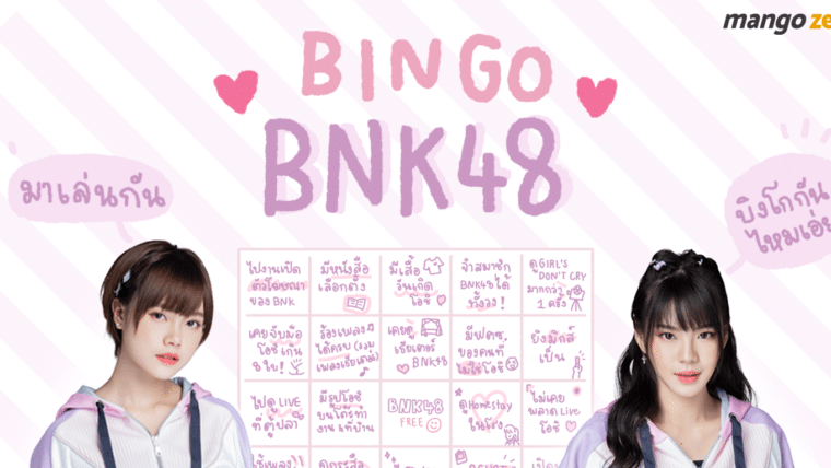 มาเล่นกัน ! BINGO BNK48 ไหนใครบิงแถวไหนกันบ้างนะ