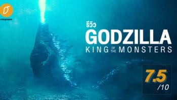 รีวิว Godzilla: King of the Monsters ก็อดซิลล่า ราชันแห่งมอนสเตอร์
