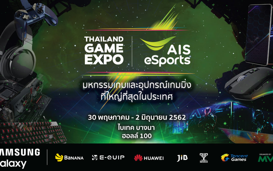 สาวกเกมเมอร์ห้ามพลาด! งาน Thailand Game Expo by AIS eSports งานเกมที่ใหญ่ที่สุดครั้งแรกของเมืองไทย!