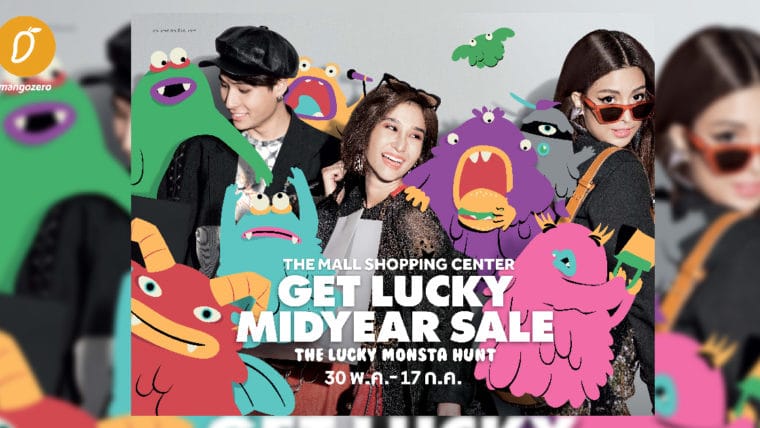 เดอะมอลล์ กรุ๊ป เอาใจขาช้อป เปิดแคมเปญ Get Lucky Midyear Sale 2019 ลดราคาครั้งยิ่งใหญ่สูงสุด 80% ตั้งแต่ 30 พฤษภาคม - 17 กรกฎาคม 2562