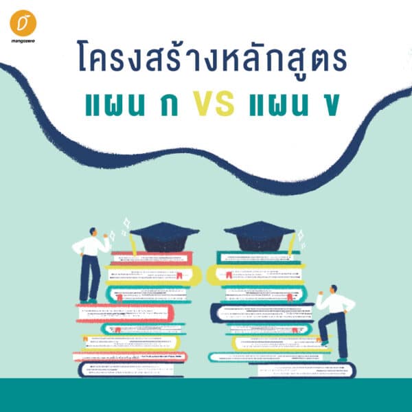 7 สิ่งที่คุณควรรู้ก่อนเริ่มเรียนต่อปริญญาโท