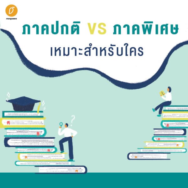 7 สิ่งที่คุณควรรู้ก่อนเริ่มเรียนต่อปริญญาโท