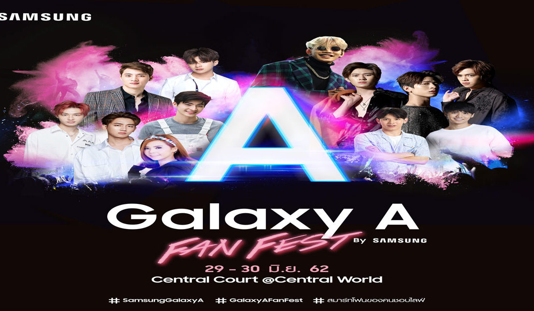 ห้ามพลาด! ที่สุดของมหกรรมความสนุกกับงาน Galaxy A Fan Fest 