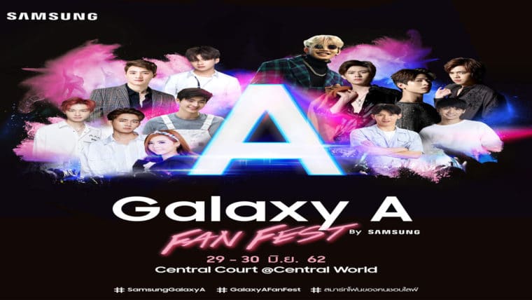 ห้ามพลาด! ที่สุดของมหกรรมความสนุกกับงาน Galaxy A Fan Fest 