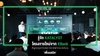 รู้จัก KATALYST โครงการใหม่จาก KBank ที่ดูแลธุรกิจสตาร์ทอัพไทยเหมือน 'เพื่อนสนิท'