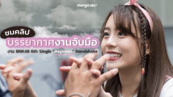 บรรยากาศงานจับมืองาน BNK48 6th single 