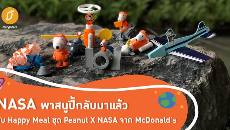 NASA พาสนูปี้กลับมาแล้ว กับ Happy meal ชุด Peanuts x NASA จาก McDonald’s