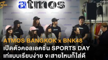 ATMOS BANGKOK x BNK48 เปิดตัวคอลเลคชั่น “SPORTS DAY”