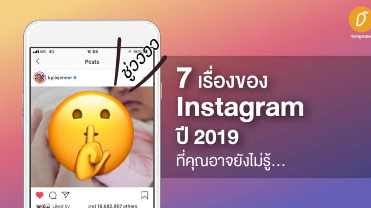 7 เรื่องของ Intagram ปี 2019 ที่คุณอาจยังไม่รู้...