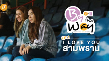 BNK48: By The Way - EP. 1 ชมรายการย้อนหลัง [Full HD]