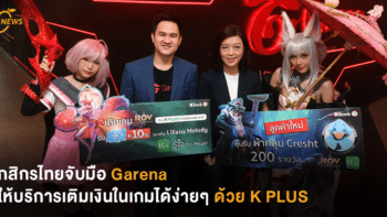 กสิกรไทยจับมือ Garena ให้บริการเติมเงินในเกมได้ง่ายๆ ด้วย K PLUS