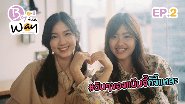 BNK48: By The Way - EP. 2 ชมรายการย้อนหลัง [Full HD]