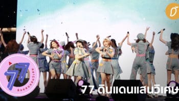 BNK48: The Journey to 7th Single งานเปิดตัวซิงเกิ้ล 77 no Suteki na Machi e “77 ดินแดนแสนวิเศษ”