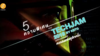 5 ความพิเศษของ ‘TechJam 2019 by KBTG’ เวทีที่สายเทคโนโลยีควรลงแข่งดูซักครั้ง