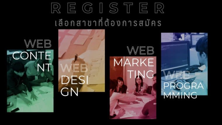 Young Webmaster Camp ครั้งที่ 17 ค่ายปั้นนักศึกษารุ่นใหม่สู่ตลาดดิจิทัล เปิดรับสมัครแล้ว !!