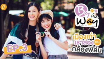 BNK48: By The Way - EP. 3 ชมรายการย้อนหลัง [Full HD]