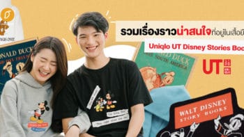 รวมเรื่องราวน่าสนใจที่อยู่ในเสื้อยืด Uniqlo UT Disney Stories Book