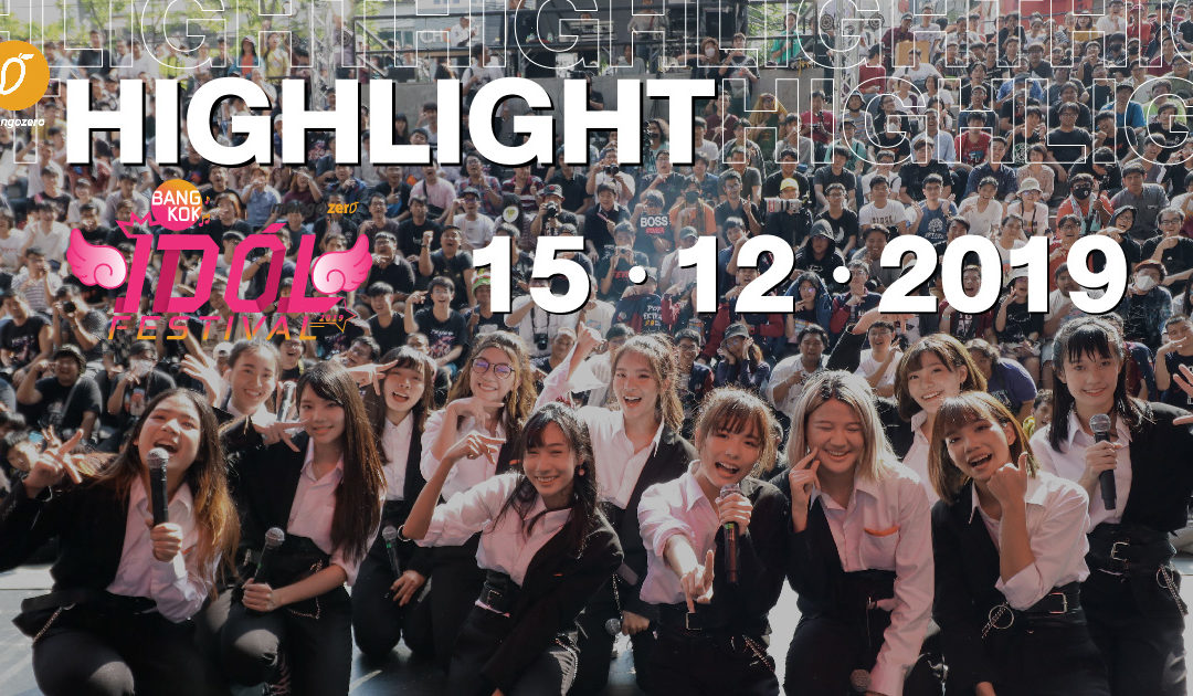 ภาพบรรยากาศงาน Bangkok Idol Festival 2019 วันที่ 15 ธันวาคม 2019