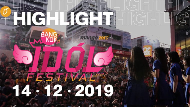 ภาพบรรยากาศงาน Bangkok Idol Festival 2019 วันที่ 14 ธันวาคม 2019