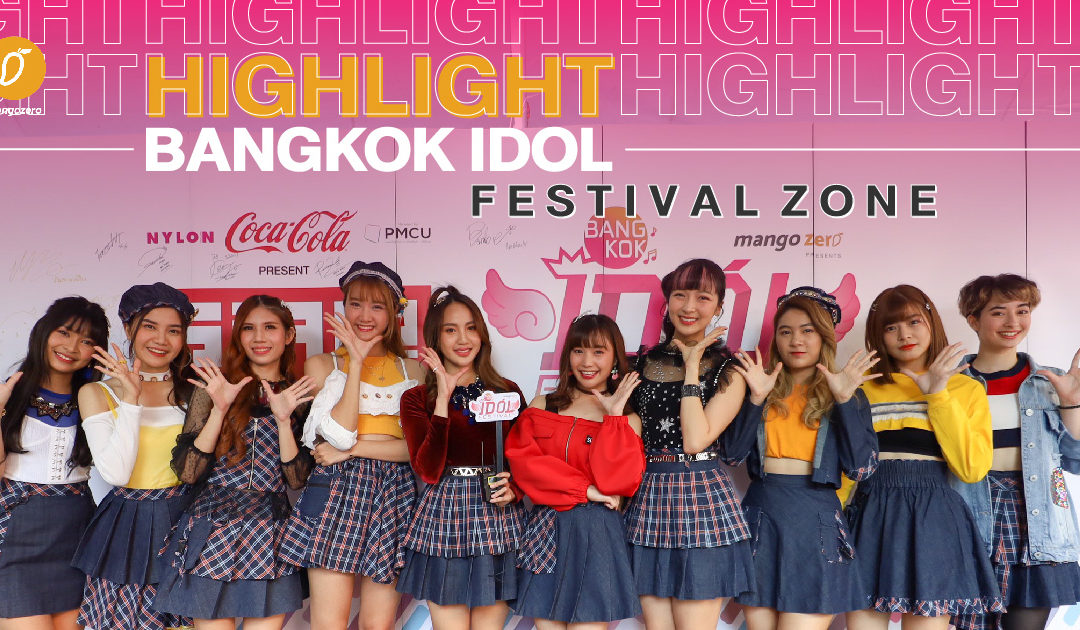 ภาพบรรยายกาศ Bangkok Idol Festival Zone