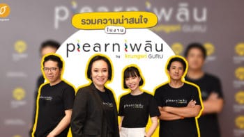 รวมความน่าสนใจ ในงาน Plearn เพลิน by Krungsri GURU