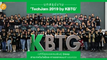 บทสรุปงาน ‘TechJam 2019 by KBTG’ เวทีที่สุดยอดคนพันธุ์ Deep สายเทคโนโลยีและการออกแบบต่างรอคอย