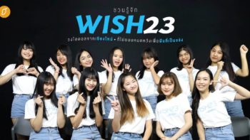 ชวนรู้จัก WISH23 วงไอดอลจากเชียงใหม่ ที่ไม่ยอมหมดหวังเพื่อฝันที่เป็นจริง