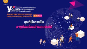คุณก็มีโอกาสเป็นอายุน้อยร้อยล้านคนต่อไป! 