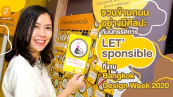 ชวนข้ามถนนอย่างมีศิลปะ กับนิทรรศการ  Let’sponsible ที่งาน Bangkok Design Week 2020