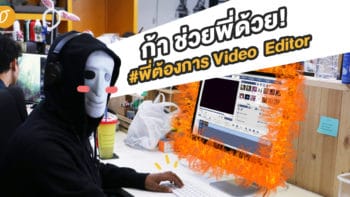 Mango Zero รับสมัคร Video Editor