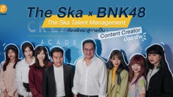 BNK48 x The Ska เปิดบริษัท  “The Ska Talent Management”  ห้องเรียนสู่การเป็น Content Creator มืออาชีพ