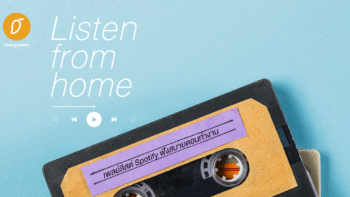 Listen from home เพลย์ลิสต์ Spotify ฟังสบายตอนทำงาน