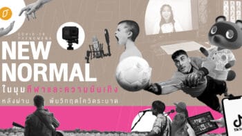 [Covid-19 Phenomena] 10 New Normal ในมุมกีฬาและความบันเทิง หลังผ่านพ้นวิกฤตโควิดระบาด