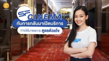 [สัมภาษณ์พิเศษ] SF Cinema กับการกลับมาเปิดบริการ ภายใต้มาตรการ ดูแลด้วยใจ