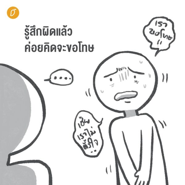 วิธีขอโทษอย่างจริงใจ ที่คนให้อภัยอยากได้ยิน วิธีขอโทษอย่างจริงใจ ที่คนให้อภัยอยากได้ยิน