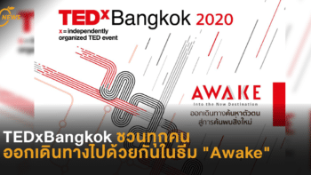 TEDxBangkok ชวนทุกคนออกเดินทางไปด้วยกันในธีม 