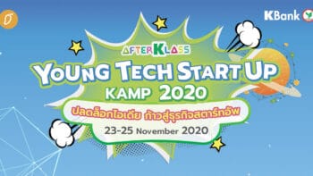 ชวนนักธุรกิจวัยเยาว์มาประลองวิชากับงาน “AFTERKLASS Young Tech Startup Kamp 2020  ปลดล็อกไอเดีย ก้าวสู่ธุรกิจสตาร์ทอัพ” 